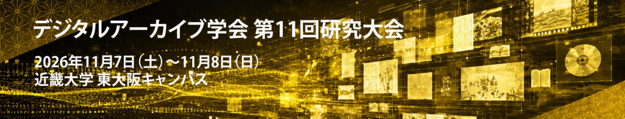Japan Society for Digital Archive, 11th Annual Meeting, November 7–8, 2026, Kindai University